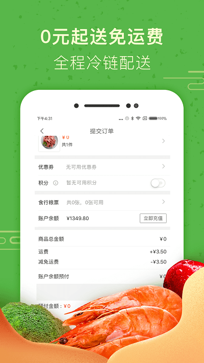 食行生鲜ios版app免费版下载 v9.4.0 ios版0