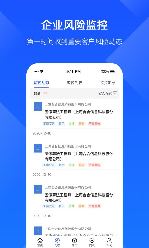 启信宝企业版苹果版下载