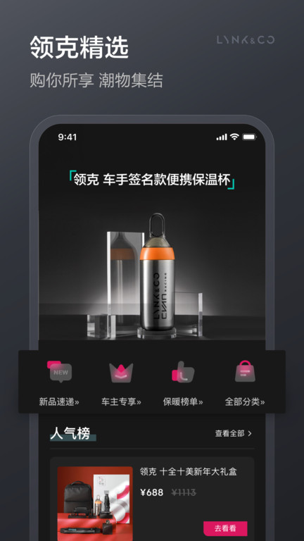 lynkco领克ios版下载