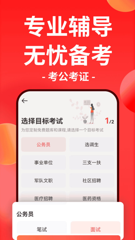 华图在线ios手机版app下载 v7.4.190 ios版0