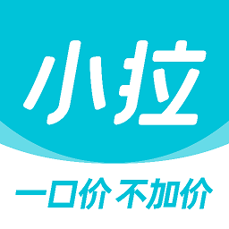 小拉出行ios乘客端app