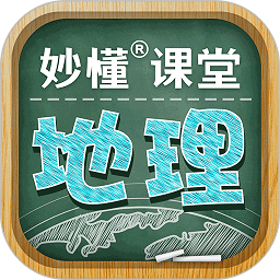 秒懂初中地理ios版app