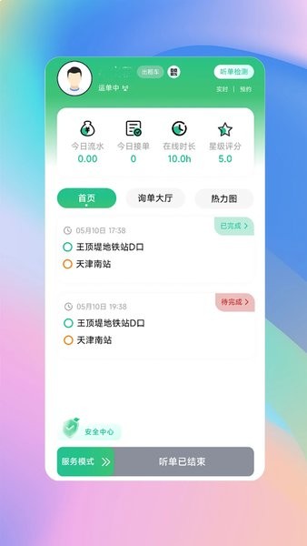 兴义出行司机端app手机版下载 v1.0.21 安卓版  1