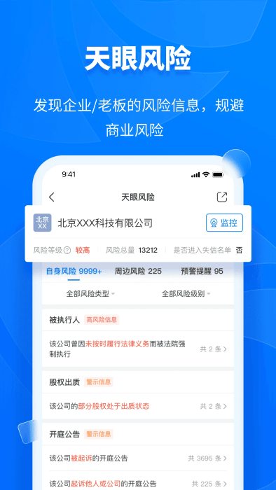 免费天眼查ios手机版app官方版下载 v14.11.10 ios版0