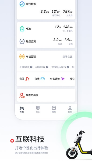 小牛电动苹果版app官方版下载 v5.9.16 ios版0