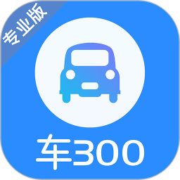 车300专业版苹果版app官方版