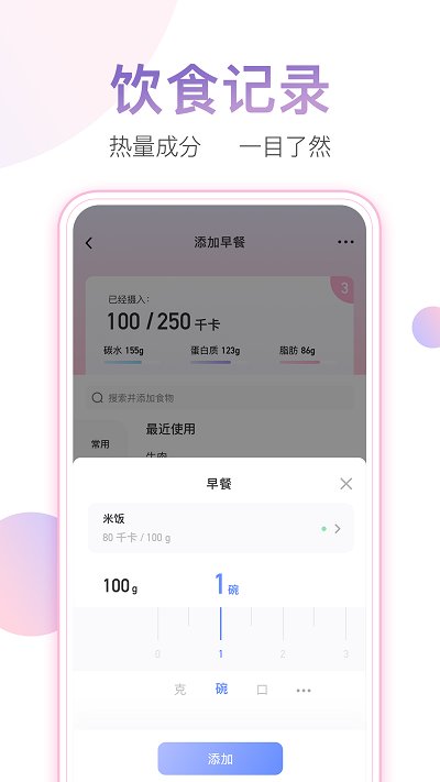 体重小本ios版app下载 v6.3.4 ios版0