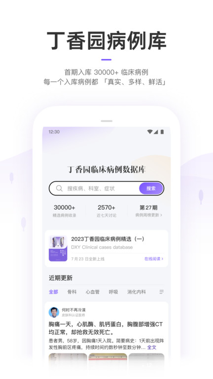 丁香园ios版下载