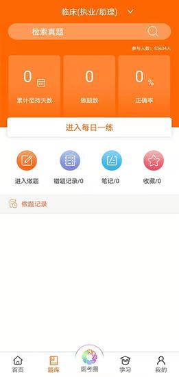 张博士医考掌上课堂app官方版下载 v8.8.1 安卓最新版 0