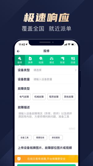 驼驮维保app下载 v1.4.23 安卓平台 1