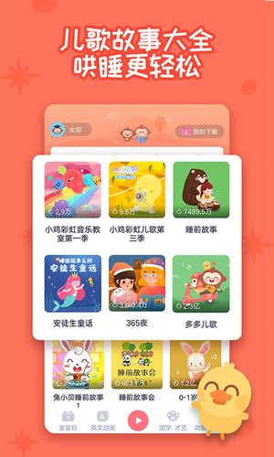 多多快乐童年app手机版下载 v1.9.08 安卓版 0