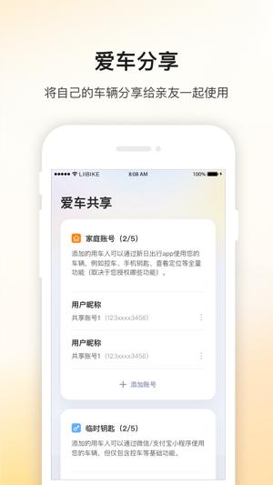 新日出行app最新版下载 v2.5.5 安卓版 0