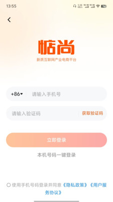 惦尚app官方版下载 v1.3.9 安卓版  1