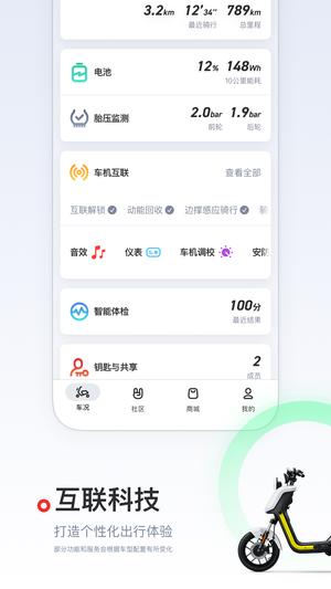 小牛电动app下载 v5.9.16 安卓版 0