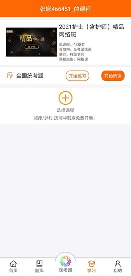 张博士医考掌上课堂app官方版下载 v8.8.1 安卓最新版 2