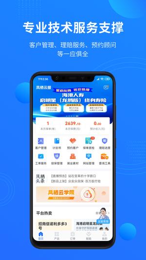 凤栖云服app官方版下载 v3.0.0 安卓版 0