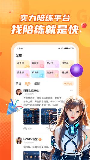 小鹿组队电竞陪玩app最新版(4)