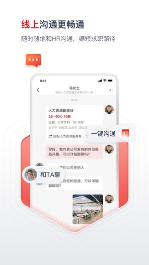 国聘app官方版下载 v5.6.500 安卓最新版 1