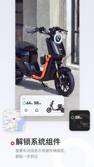 小牛电动app下载 v5.9.16 安卓版 2