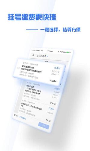 掌上盛京医院app免费版下载 v4.9.3 安卓最新版 1