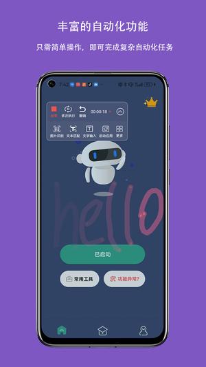 自动点击连点器app手机版下载 v3.5.8 安卓版 1