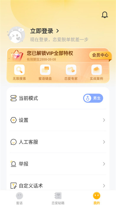 蜜语键盘app最新版下载 v1.0.3 安卓版  0