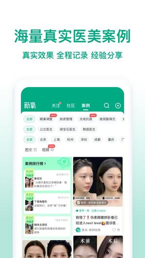 新氧极速版app手机版下载 v9.62.0 安卓版 0