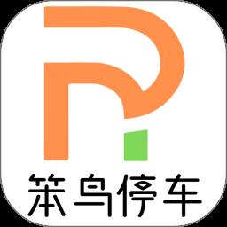 笨鸟停车app