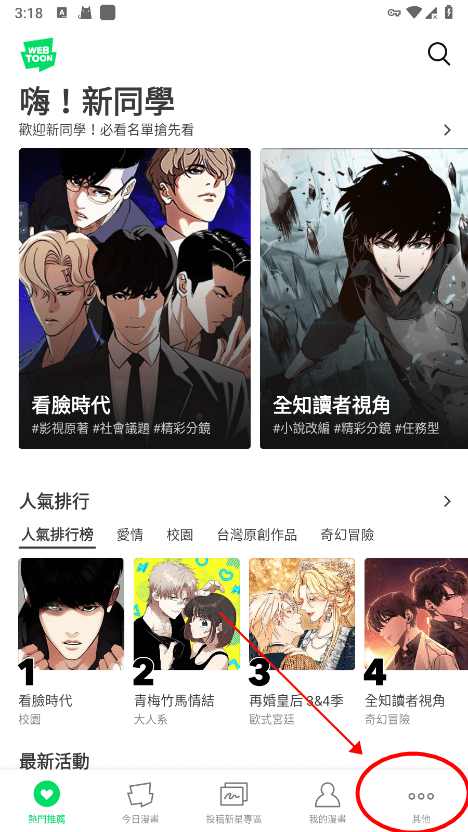 webtoon切换成中文