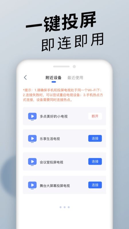 手机投屏通用app下载