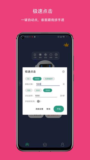 自动点击连点器app手机版下载 v3.5.8 安卓版 0