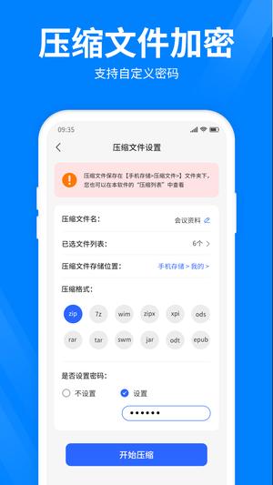 全能压缩软件app最新版下载 v4.9.0 安卓版 0