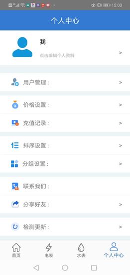 辰域智控app免费版下载 v5.2.1 安卓版 1