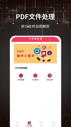 pdf转换器app手机版下载 v28.0 安卓版 0