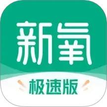 新氧极速版app手机版