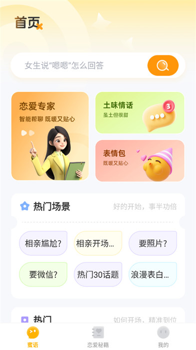 蜜语键盘app最新版下载 v1.0.3 安卓版  1