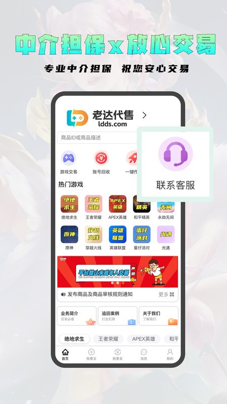 老达代售下载app