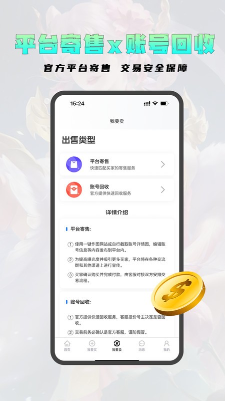 老达代售下载app