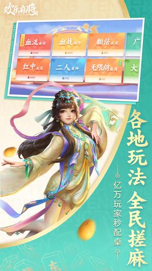 欢乐麻将app官方版下载 v7.9.63 官方安卓版1