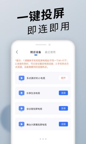 手机投屏app下载 v1.4.4 安卓版 0