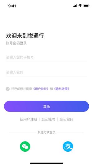 悦通行app最新版下载 v2.4.3.0 安卓版 1