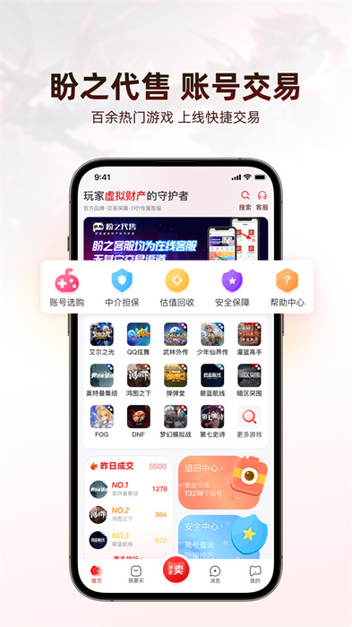 盼之代售app最新版下载 v4.1.9 安卓版 2