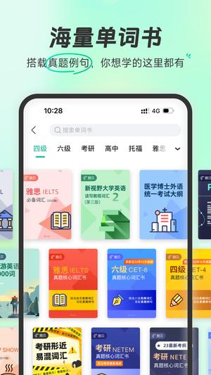 扇贝单词英语版app官方版下载 v5.6.102 安卓版 1