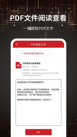 pdf转换器app手机版下载 v28.0 安卓版 1