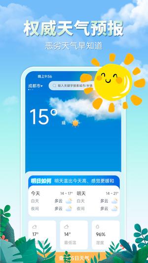 雨水天气app手机版下载 v3.0.3 安卓版 0