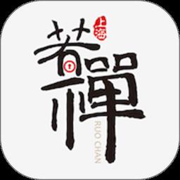 若禅智能app