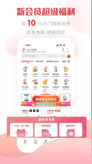 国际妈咪app手机版下载 v6.2.15 安卓版 0