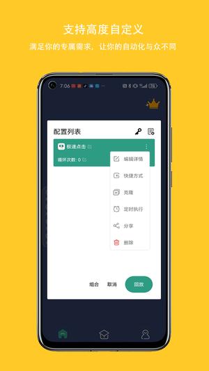 自动点击连点器app手机版下载 v3.5.8 安卓版 2