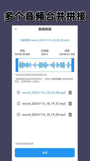 语音导出app下载 v2.1.0 安卓版 1