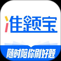 准题宝app手机版